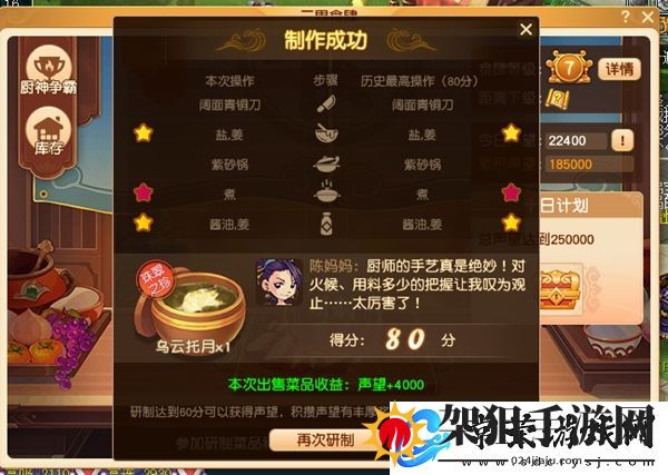 梦幻西游三界食肆食谱大全