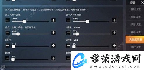 和平精英包子灵敏度怎么设置