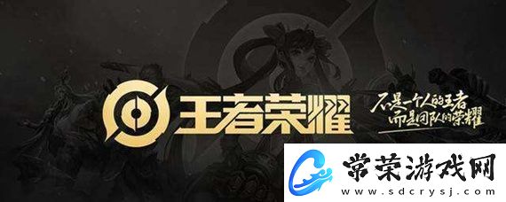 王者荣耀角色迁移在哪申请