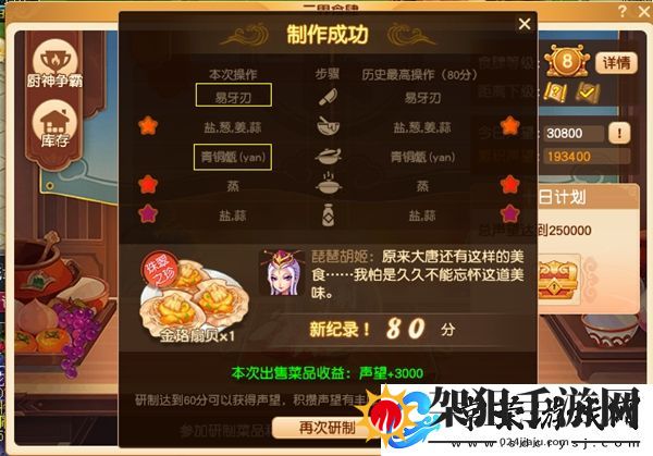 梦幻西游三界食肆食谱大全