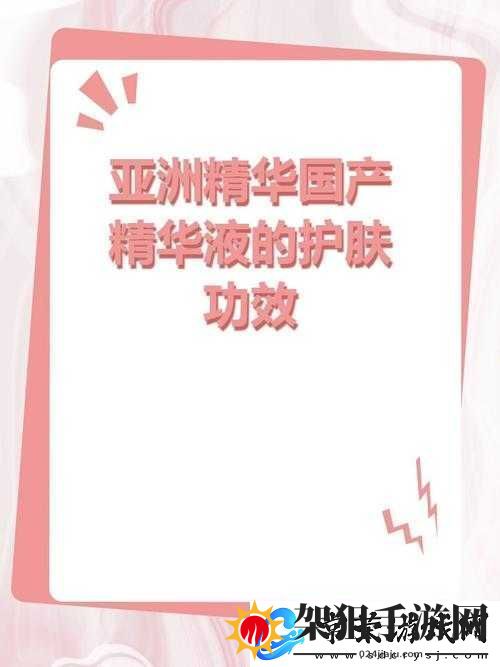 久久亚洲精华国产精华液